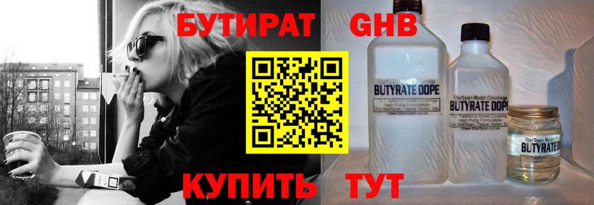 БУТИРАТ вода  Вход с VPN  Бутират  Нефтекумск 