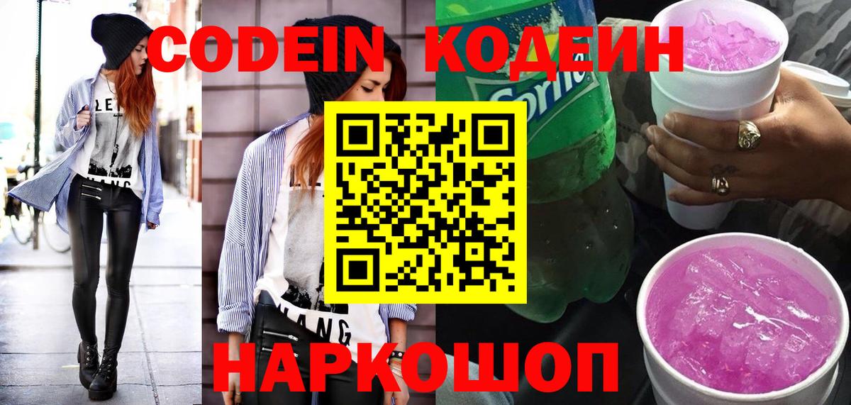 Кодеиновый сироп Lean напиток Lean (лин)  Кодеин напиток Lean (лин)  Нефтекумск  Вход с VPN 