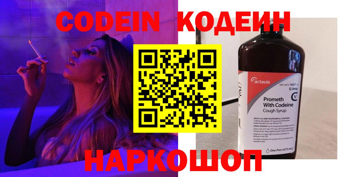 Codein Purple Drank Нефтекумск